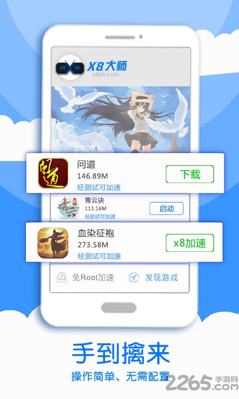 x8加速大師最新版 x8加速大師官方下載