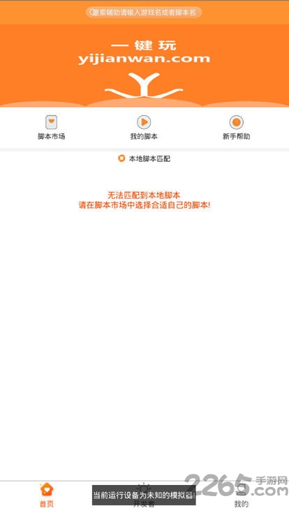 一鍵玩APP