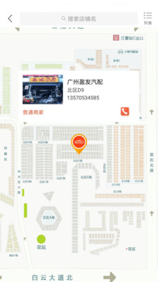 陳田拆車件APP