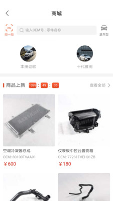 陳田拆車件APP
