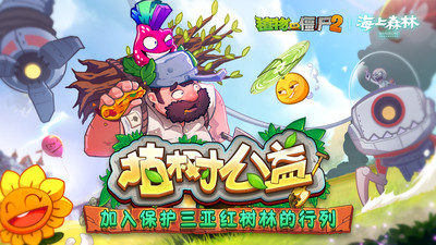 植物大戰(zhàn)僵尸2