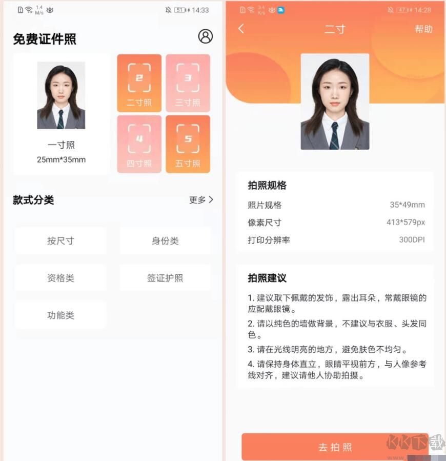 樂拍證件照APP(免費證件照制作軟件)