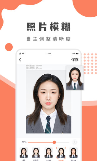 樂拍證件照APP(免費證件照制作軟件)