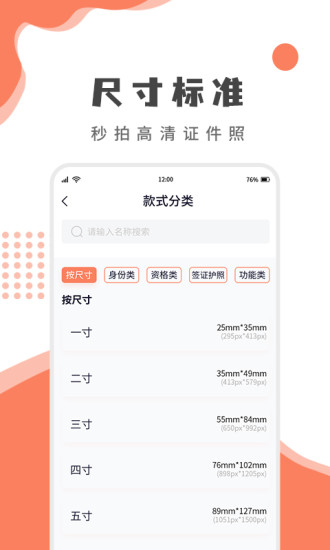 樂拍證件照APP(免費證件照制作軟件)