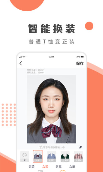 樂拍證件照APP(免費證件照制作軟件)