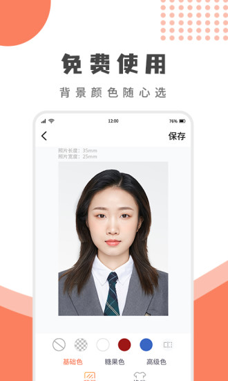 樂拍證件照APP(免費證件照制作軟件)