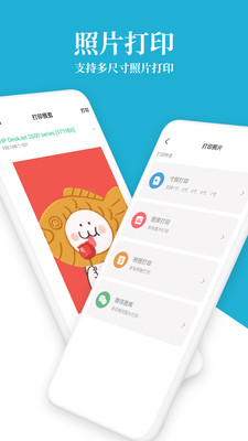 惠普打印機APP