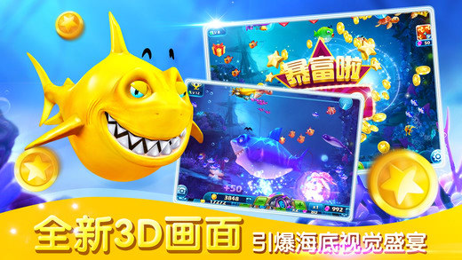 捕魚達(dá)人3(無限金幣版)