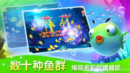 捕魚達(dá)人3(無限金幣版)
