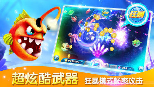 捕魚達(dá)人3(無限金幣版)