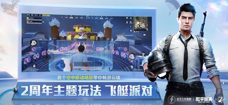 2022和平精英最新版 和平精英2022最新下載