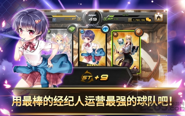 銀河足球隊