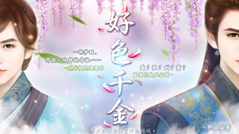 好色千金手機版