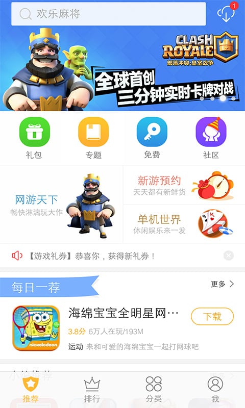 vivo游戲中心APP