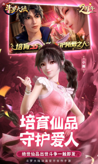 新斗羅大陸