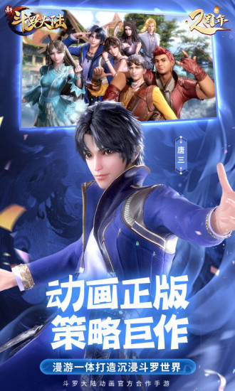 新斗羅大陸