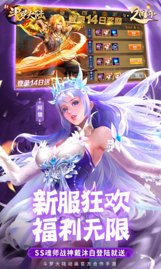 新斗羅大陸