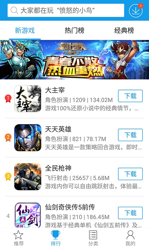 快吧游戲盒子手機版