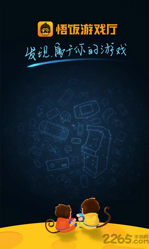 悟飯游戲廳