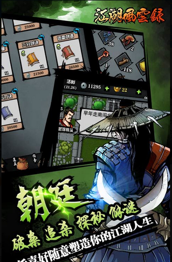 江湖風云錄破解版