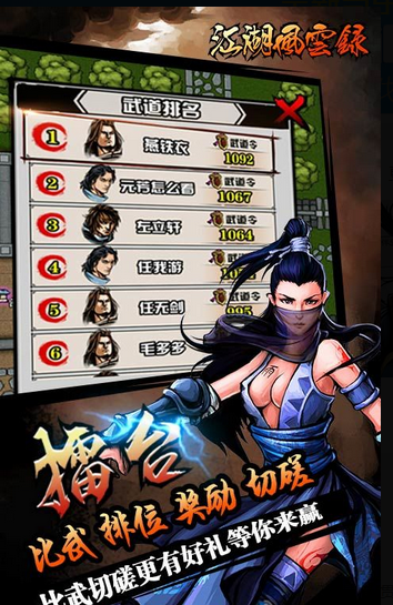江湖風云錄破解版
