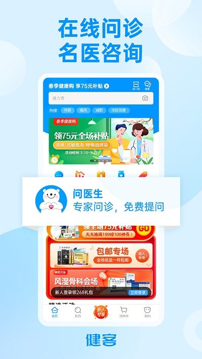 健客網(wǎng)上藥店官方版 健客網(wǎng)上藥店APP