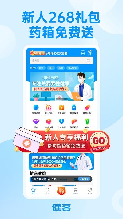 健客網(wǎng)上藥店APP