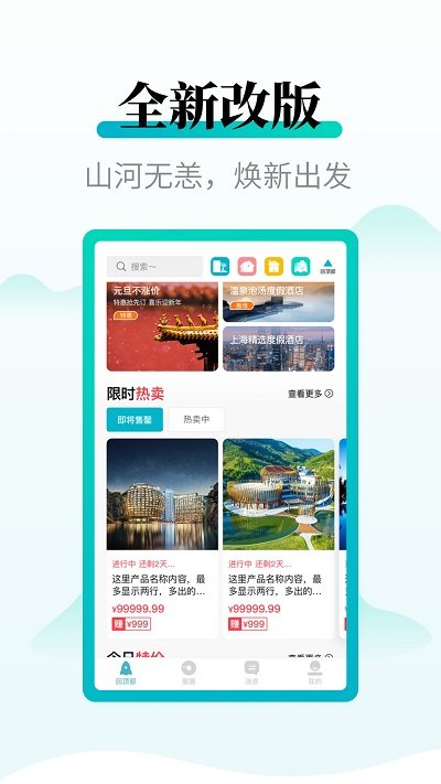 周末酒店app 周末酒店APP(酒店預訂)