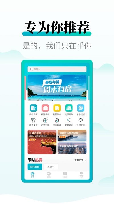周末酒店APP(酒店預訂)