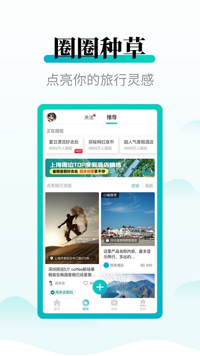 周末酒店APP(酒店預訂)