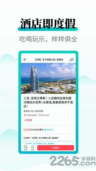 周末酒店APP(酒店預訂)