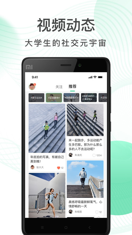 運動世界校園APP