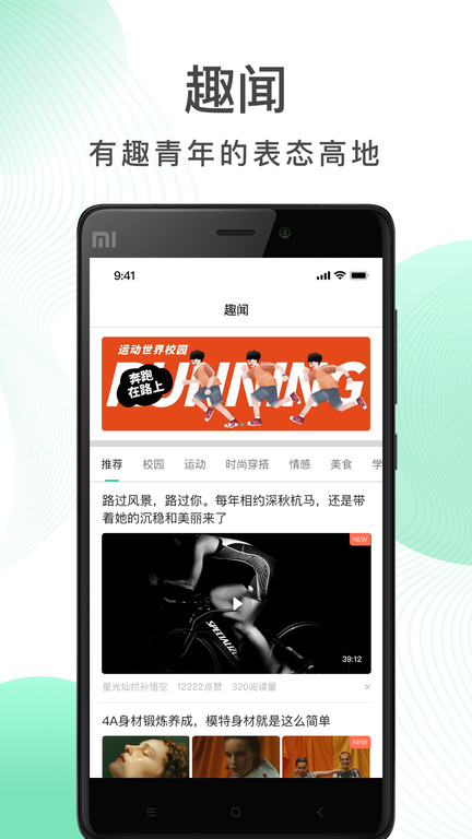 運動世界校園APP