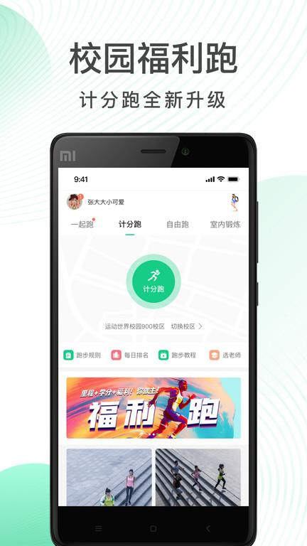 運動世界校園APP