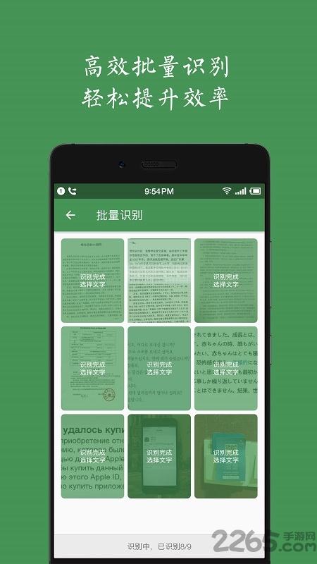 白描APP(圖片識別文字)