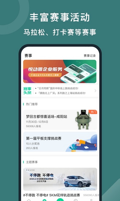 悅動圈APP(運動健康)