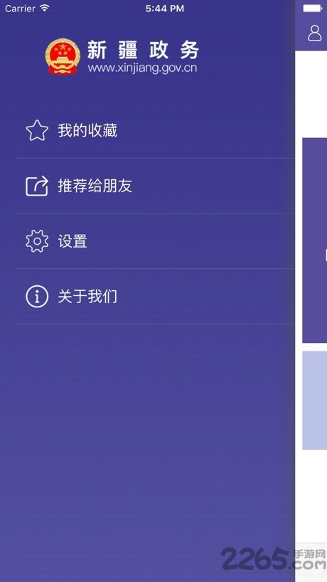 新疆政務服務APP