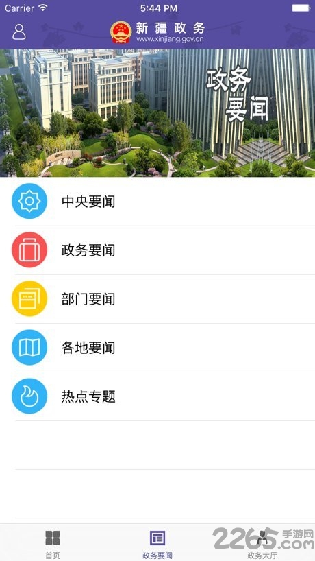 新疆政務服務APP