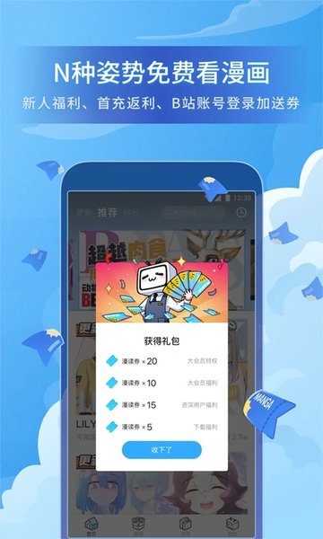 嗶哩嗶哩漫畫APP