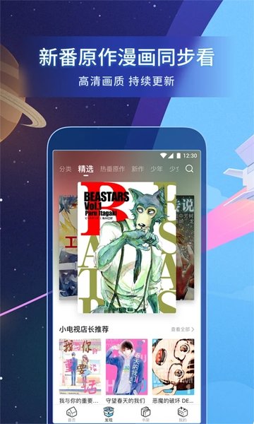 嗶哩嗶哩漫畫APP