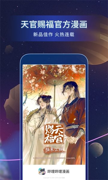 嗶哩嗶哩漫畫APP