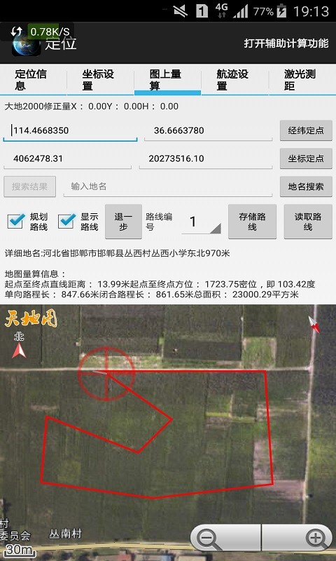 天眼APP(高清衛(wèi)星地圖)