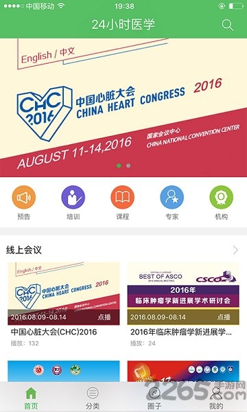24小時醫學在線APP