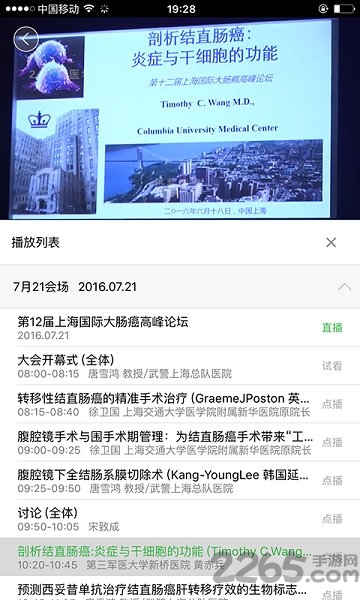 24小時醫學在線APP