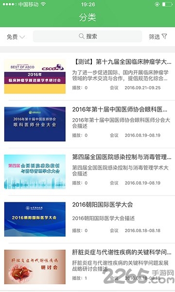 24小時醫學在線APP
