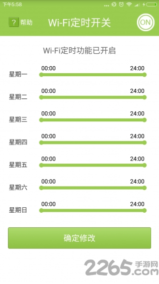 wifi無線智能管家APP
