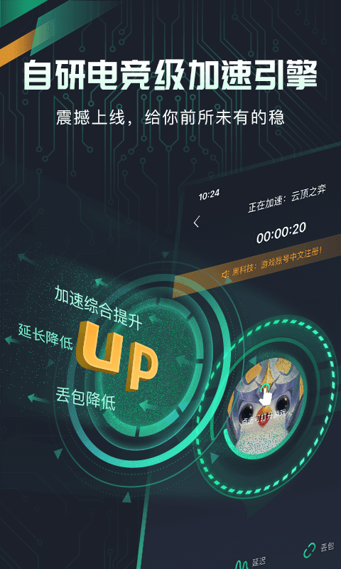 奇游手游加速器手機(jī)版