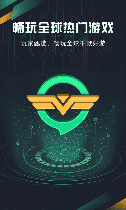 奇游手游加速器手機(jī)版