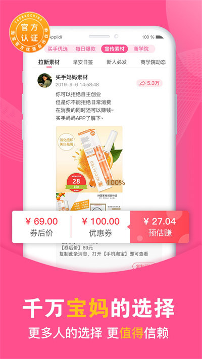 買手媽媽