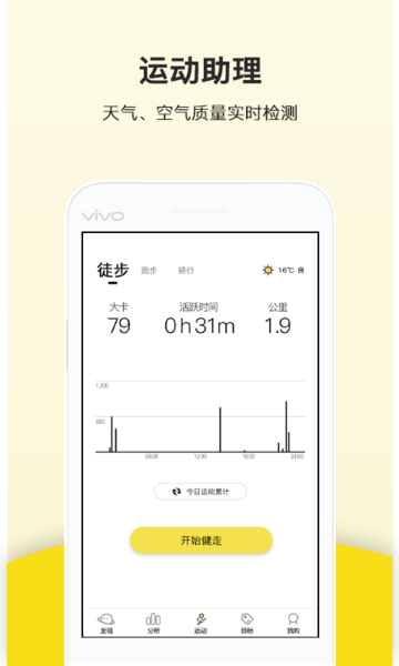 跑步計(jì)步器